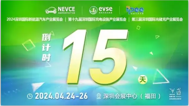 WOER New Energy to Showcase at the 19th Shenzhen International Charging Facilities Industry Exhibition (EVSE2024)