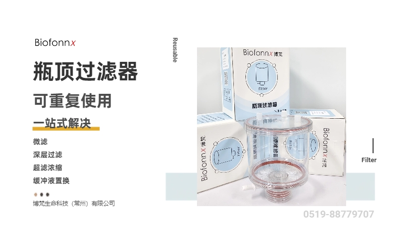 博梵新产品上市，，，速来查看！！！！！！！可快速拼接至蓝口实验瓶的瓶顶过滤器！！