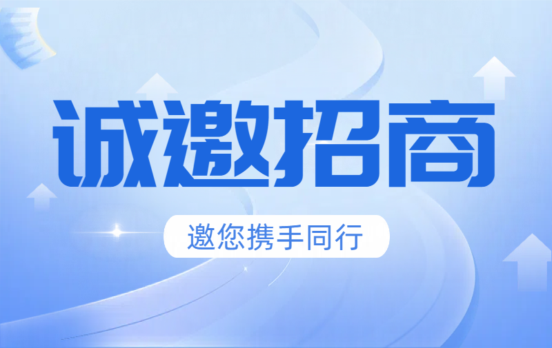 尊龙时凯诚邀经销商（转基因及食品安全检测业务）
