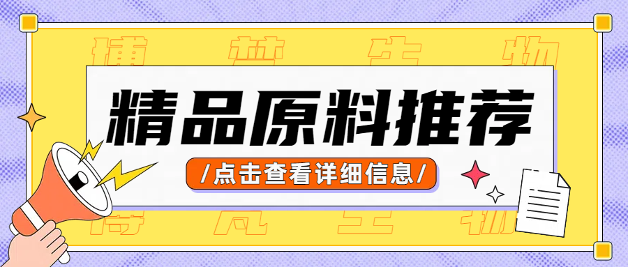 诊断原料推荐||血清铁蛋白（Ferr）