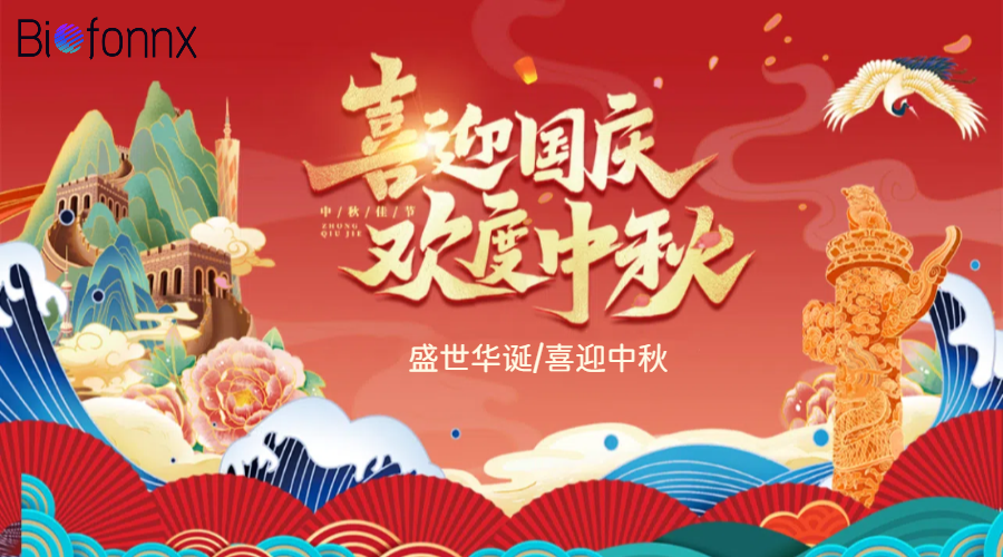 2025年国庆/中秋放假通知