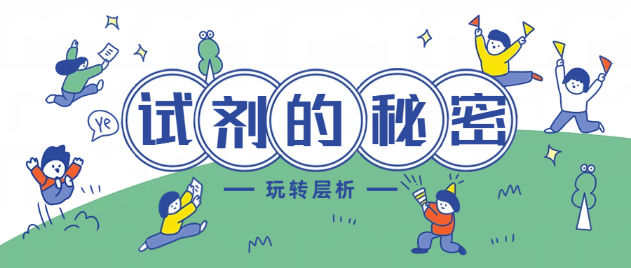 揭开牛血清白蛋白（BSA）的真面目！！！