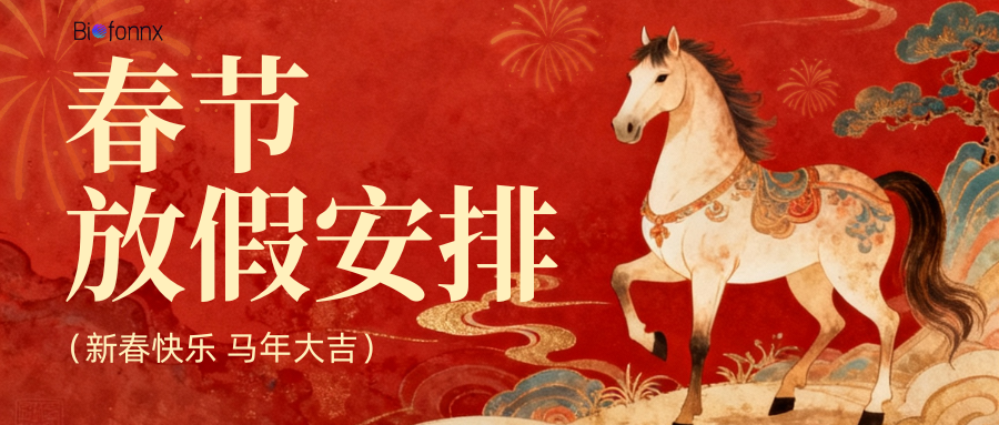 新春放假安排已就位，，愿您马年万事顺意