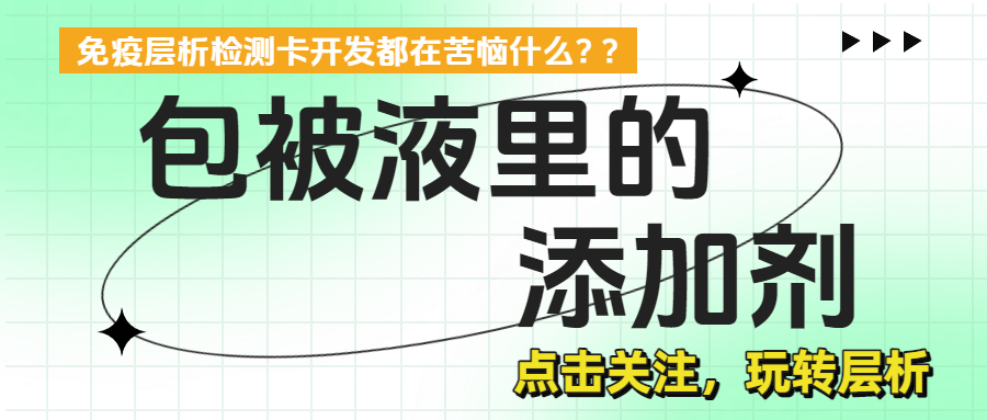 包被液里的几种添加剂：缓冲体系、、糖、、、、蛋白、、、、表面活性剂各有什么用