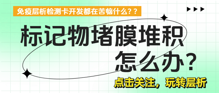 标记物在NC膜与结合垫连接处堆积，，，从哪开始查