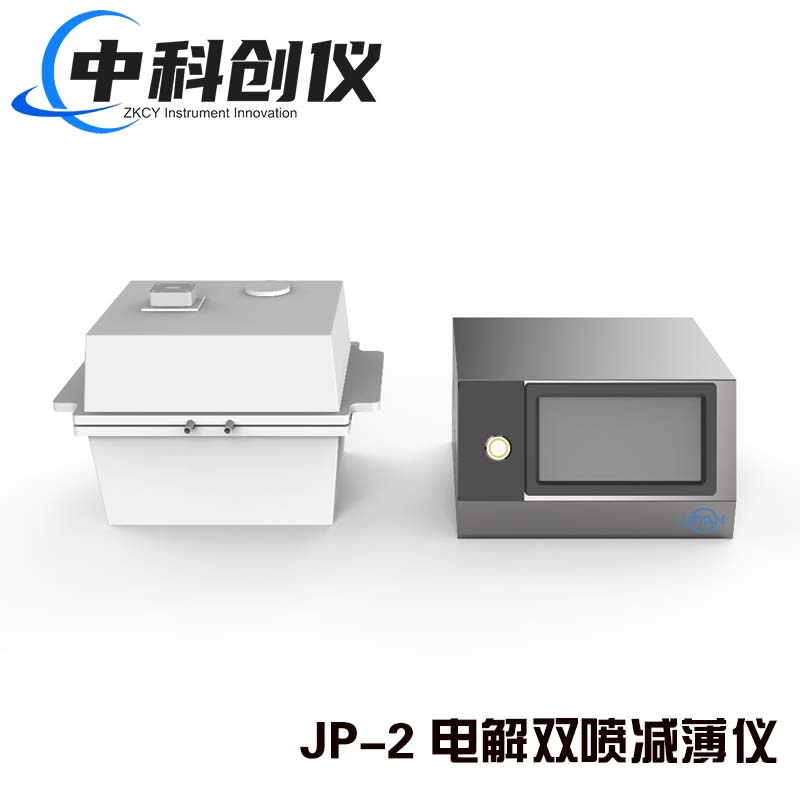 JP-2 电解双喷减薄仪