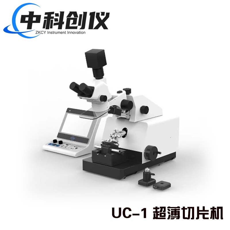 UC-1超薄切片机