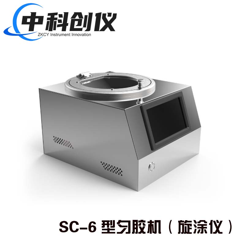 SC-6型匀胶机（旋涂仪）