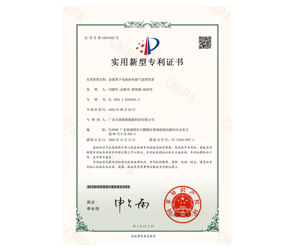 Metal ion battery coating exhaust gas treatment equipment