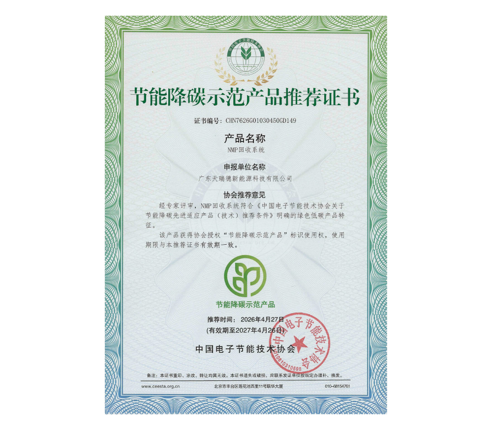 Recommendation Certificate for Energy-saving and Carbon-reducing Demonstration Products