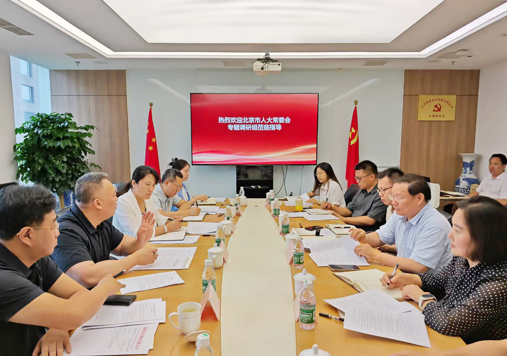 北京市人大常委会预算工作委员会赴公司开展专题调研