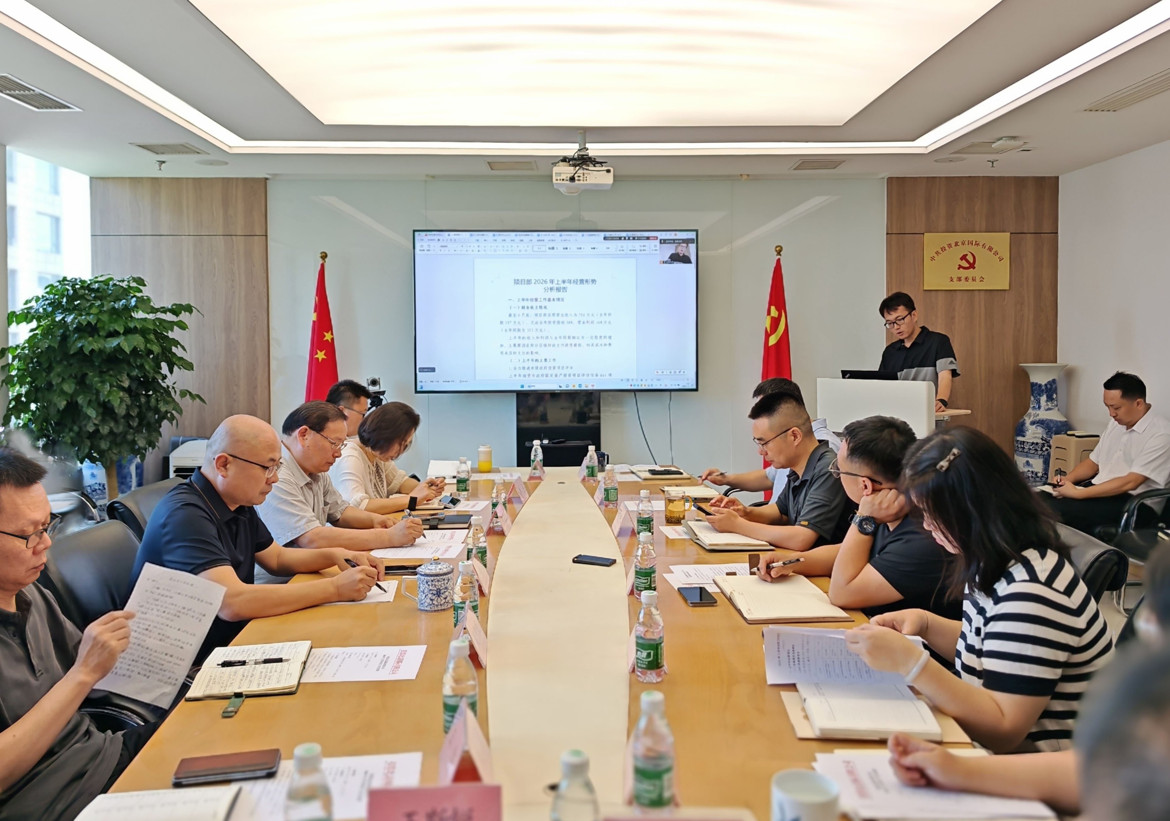 投资北京召开2026年上半年经营工作分析会