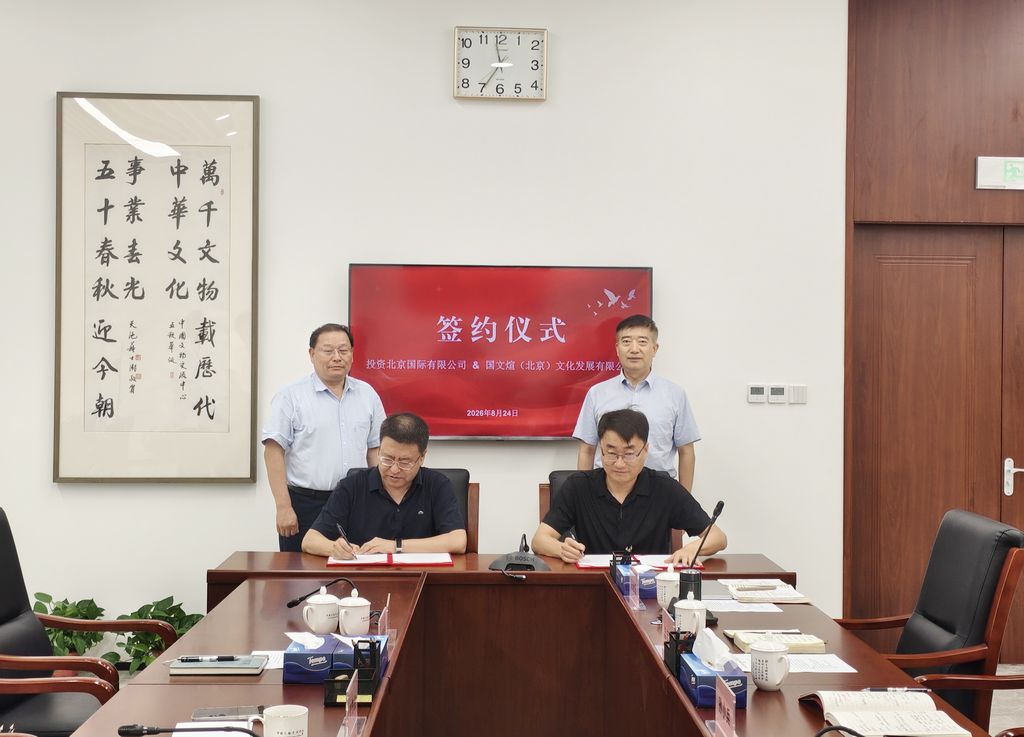 公司与“国文煊”签署战略合作协议
