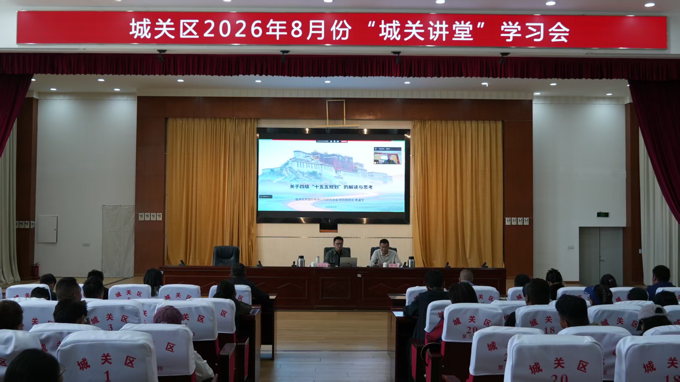 李道今院长应邀为拉萨市城关区干部作专题辅导讲座