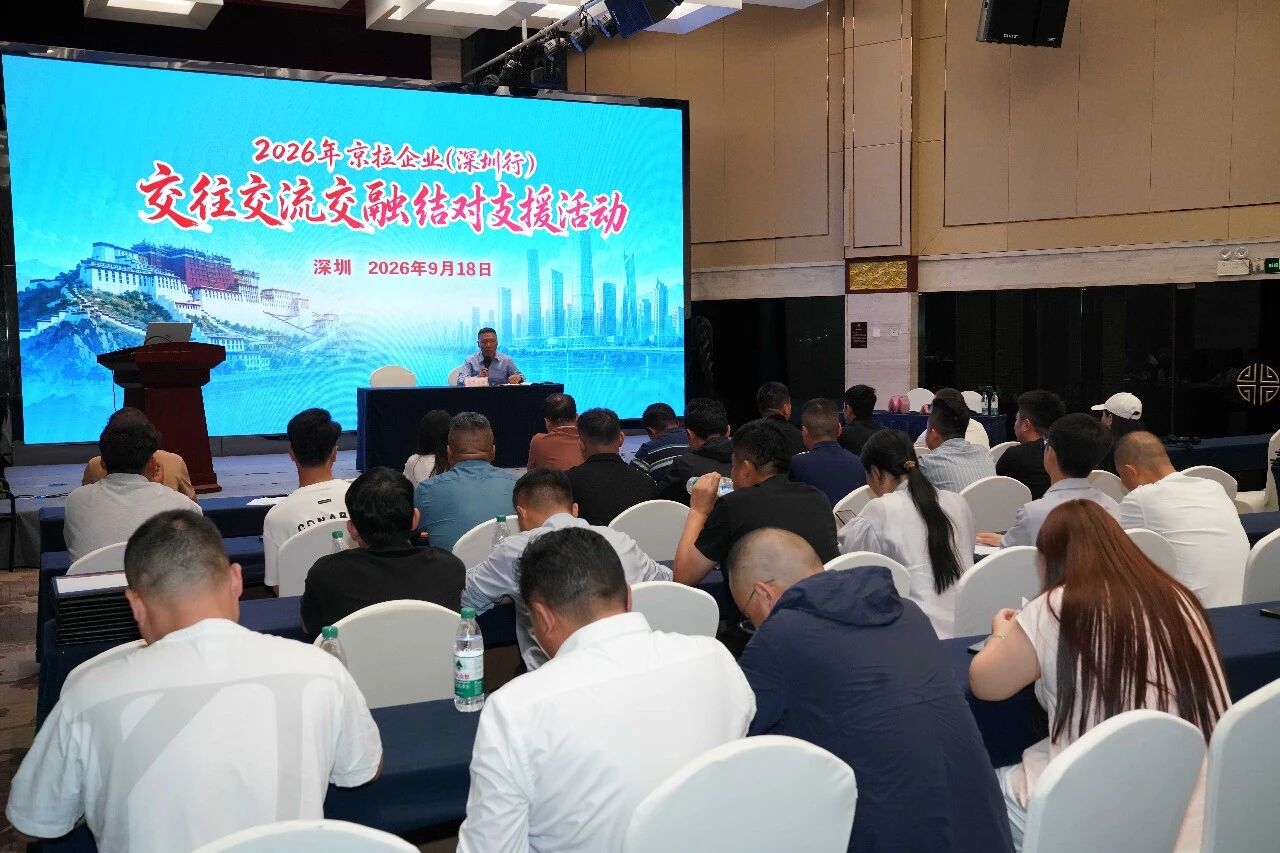 圆满完成深圳活动承办任务 持续拓展“三交”业务新场景