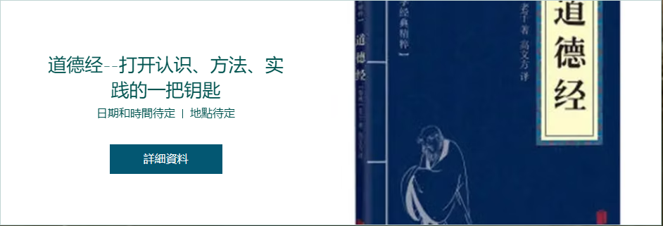 道德经