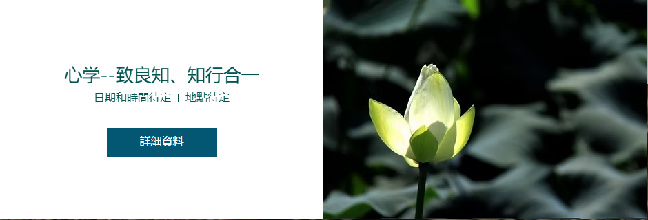 心学