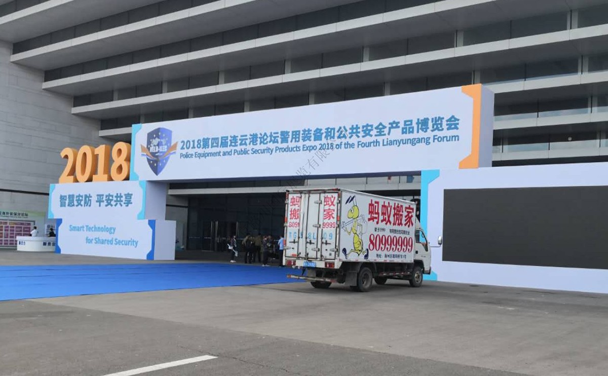 第四届连云港论坛警用装备和公共安全产品博览会