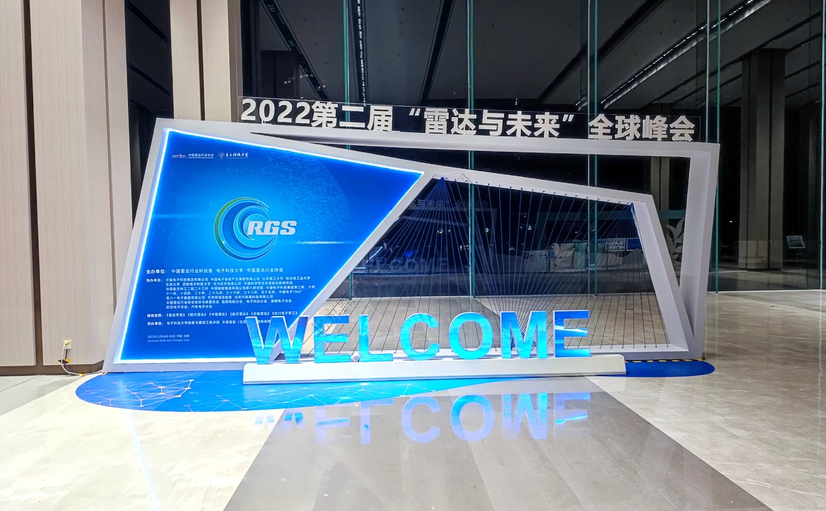 第二届“雷达与未来”全球峰会