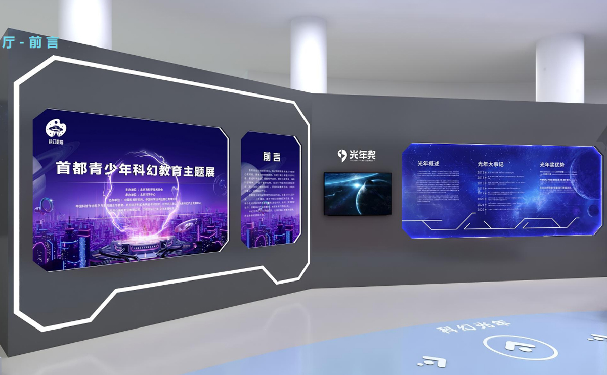 2023首都青少年科幻教育主题展