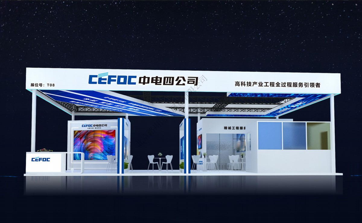 中国电子系统工程第四建设有限公司