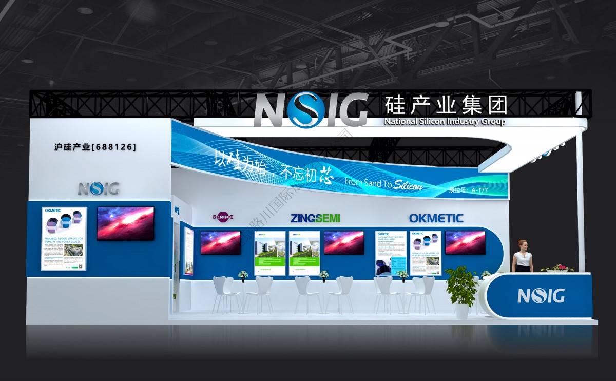 上海硅产业集团股份有限公司