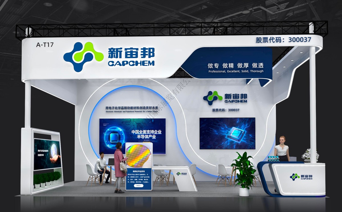 深圳新宙邦科技股份有限公司