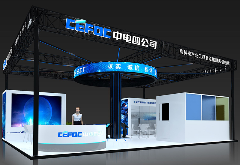 中电四展台设计：科技实力与行业领导地位的璀璨展现
