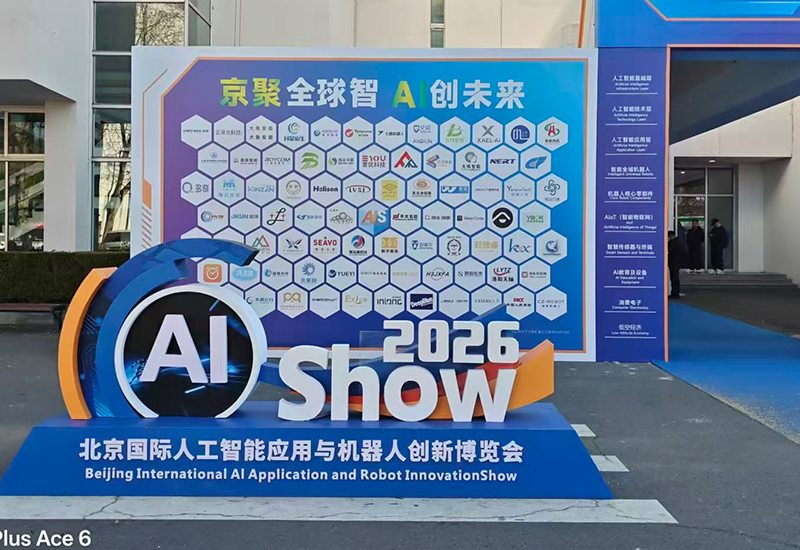 AI Show 2026 北京国际人工智能与机器人创新博览会‌｜北京路川主场服务全程护航