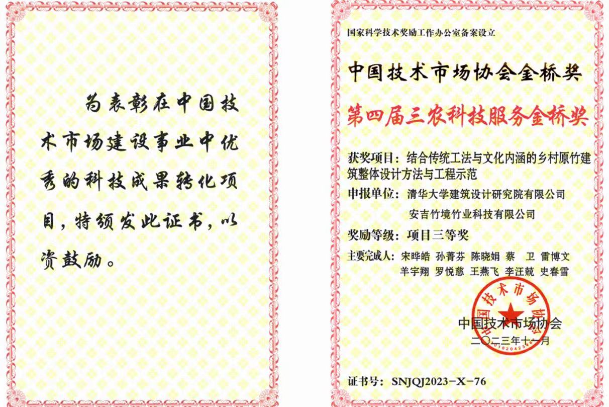 竹境携手与清华大学建筑设计研究院素朴建筑工作室推动中国竹建筑行业更快、更好的发展！