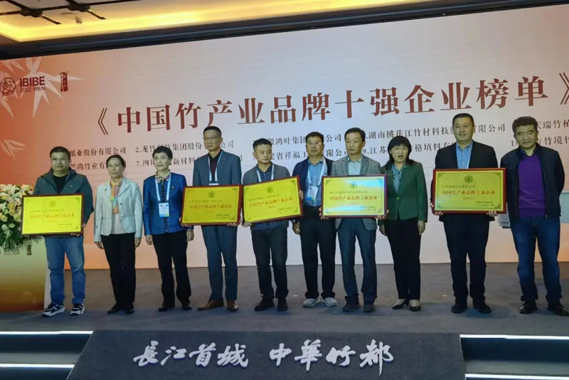 喜报 | “竹境”荣获中国竹产业品牌十强企业