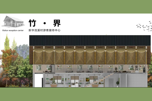 竹境获奖项目 | 竹界获2024烟雨徽州中国（黄山）乡村生活美学设计公开赛银奖