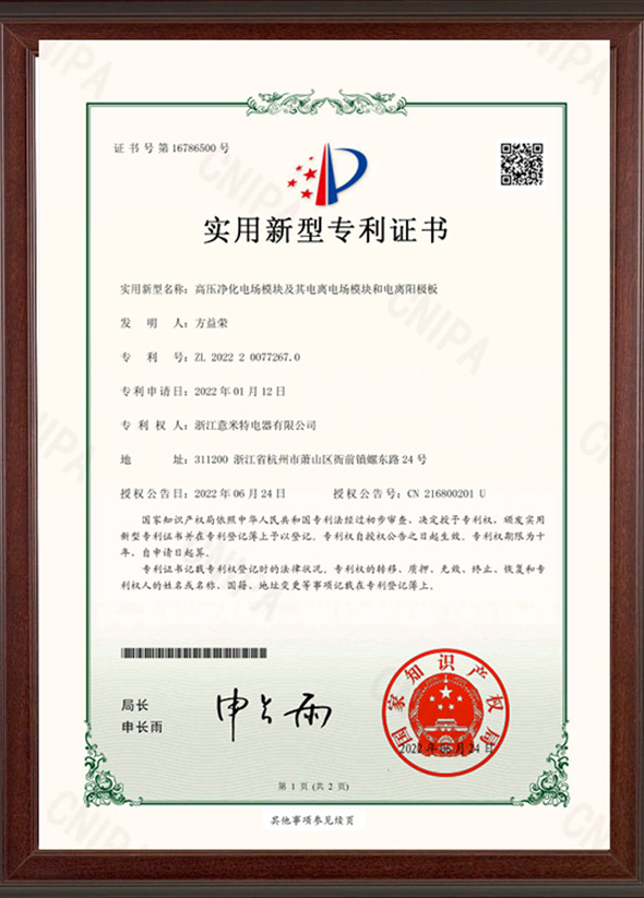 高压净化电场模块及其电离电场模块和电离阳极板