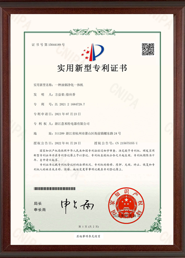 一种油烟净化一体机