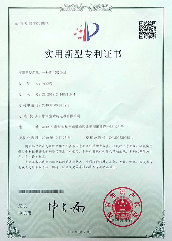 一种图书吸尘机