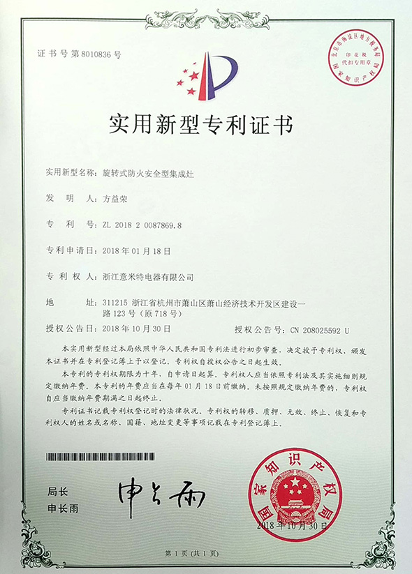 旋转式防火安全型集成灶