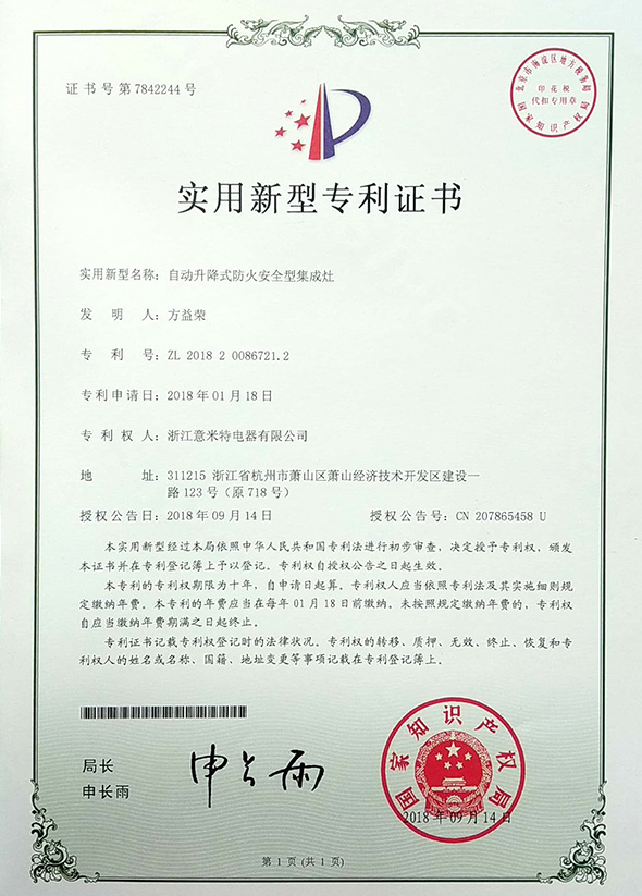 自动升降式防火安全型集成灶