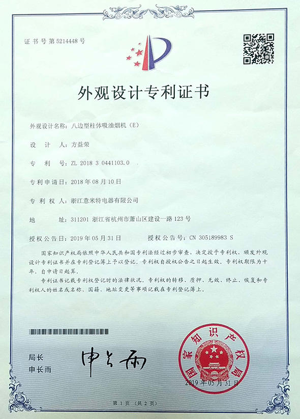 八边型柱体吸油烟机(E)