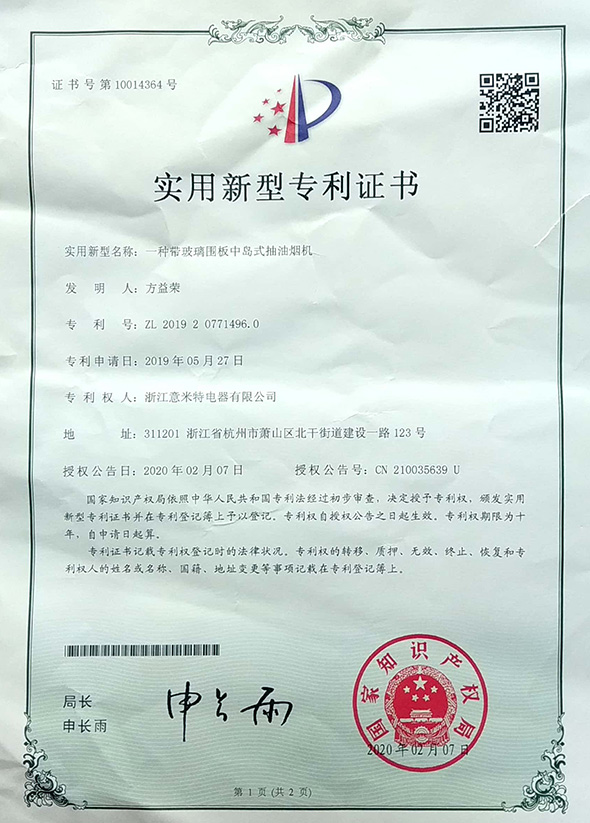 一种带玻璃围板中岛式抽油烟机