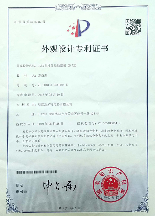 八边型柱体吸油烟机(D型)