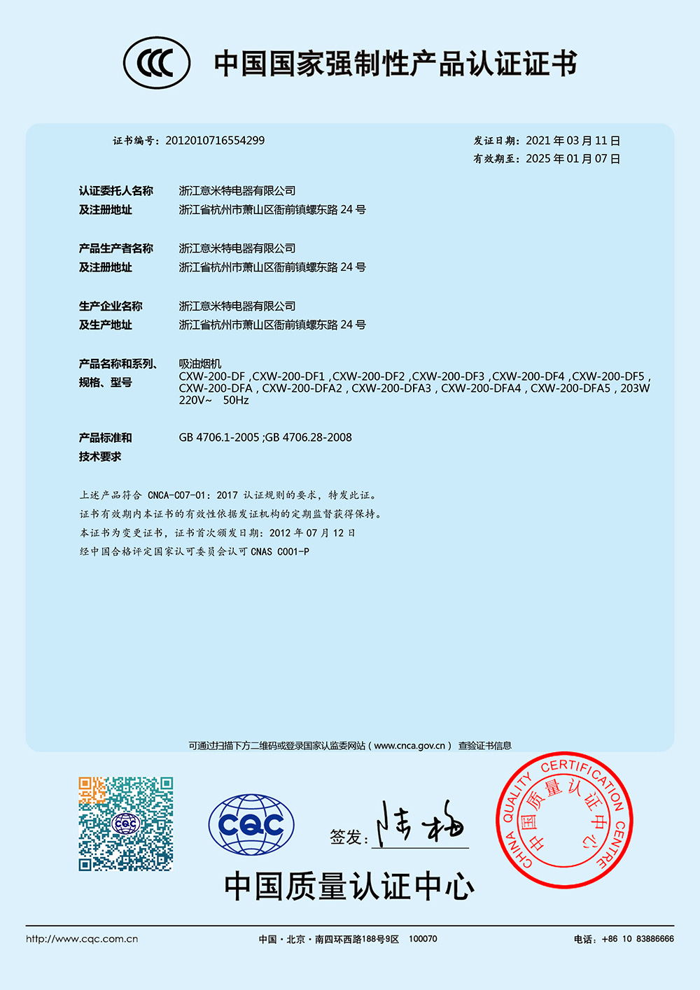 China National Compulsory Product Certification Certificate
