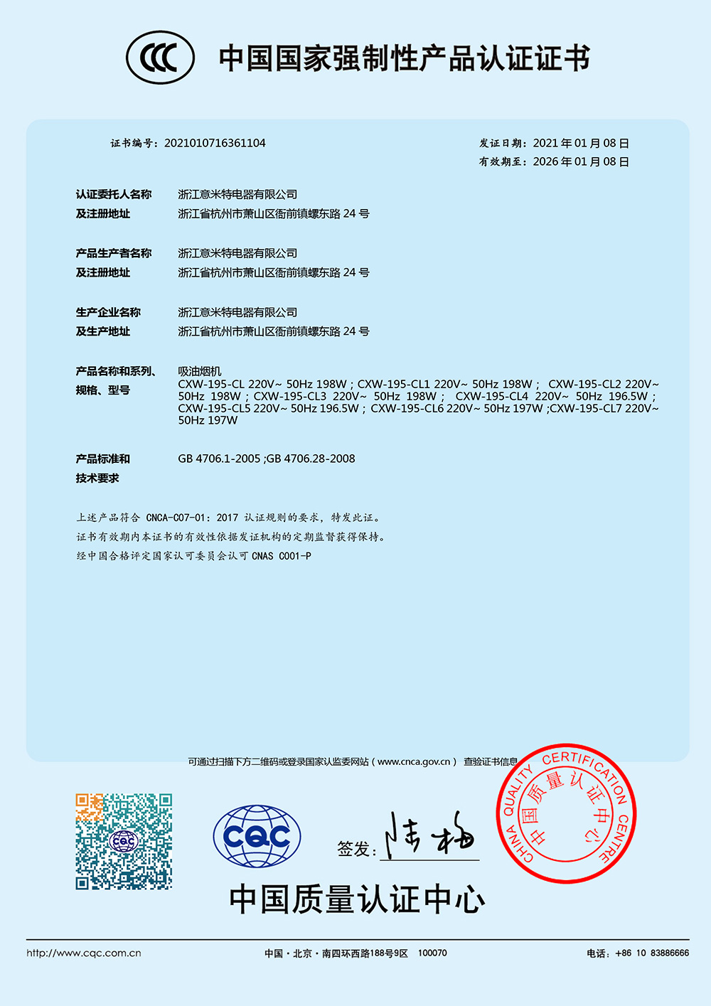 China National Compulsory Product Certification Certificate