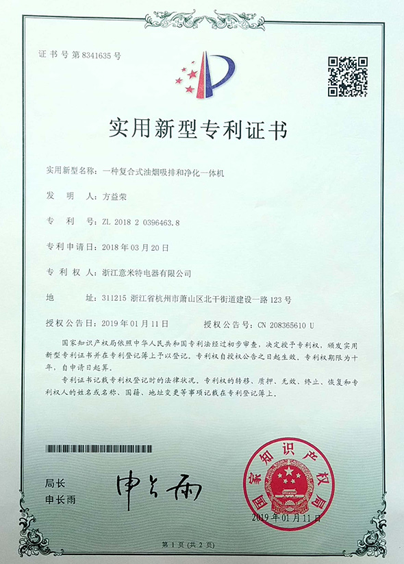 一种复合式油烟吸排和净化一体机