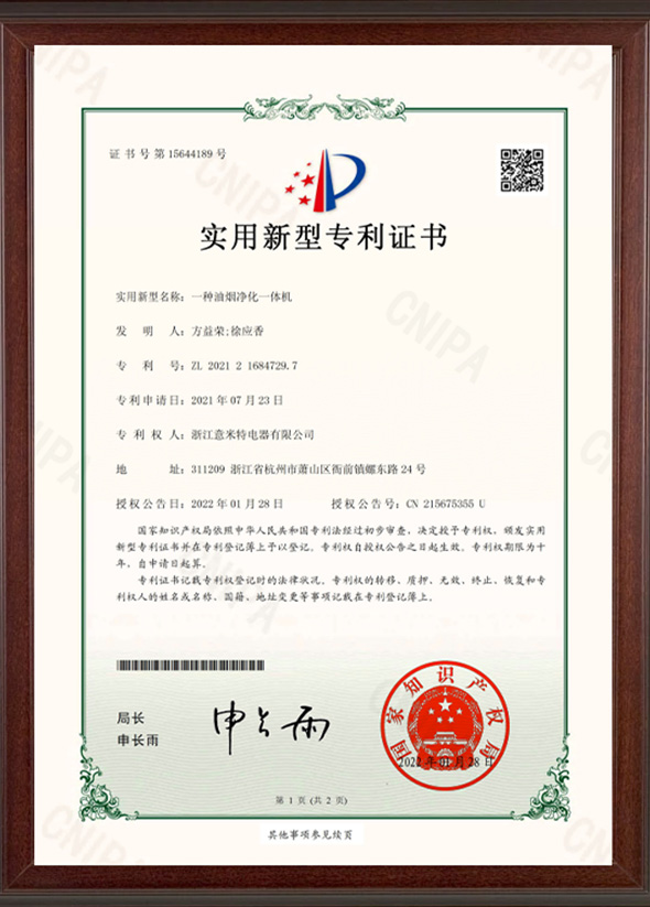 一种油烟净化一体机