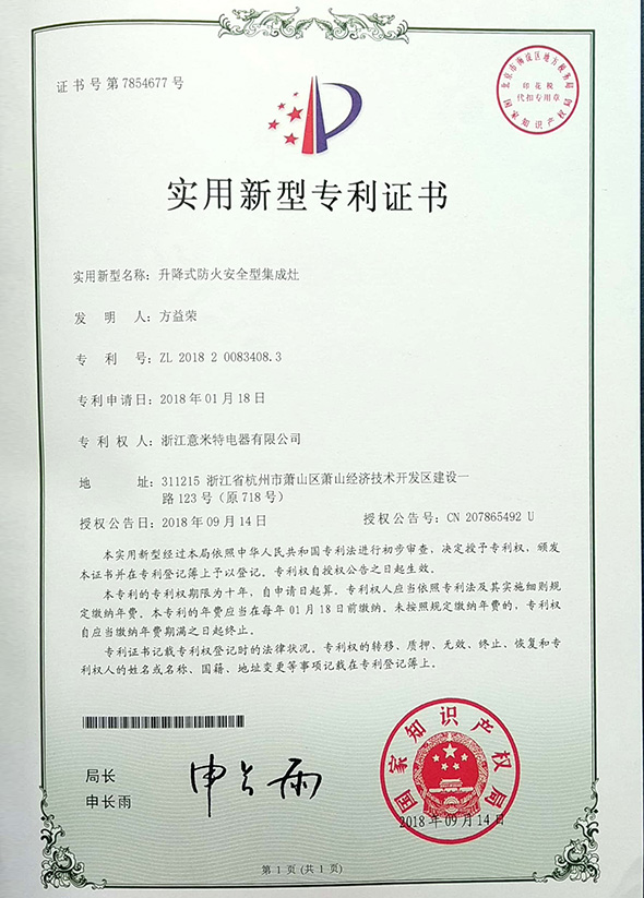 升降式防火安全型集成灶