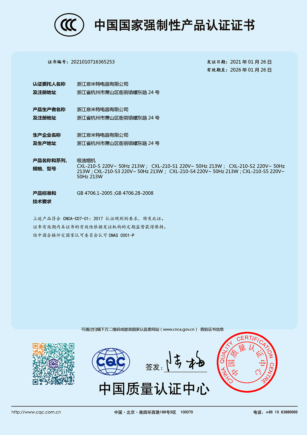 China National Compulsory Product Certification Certificate