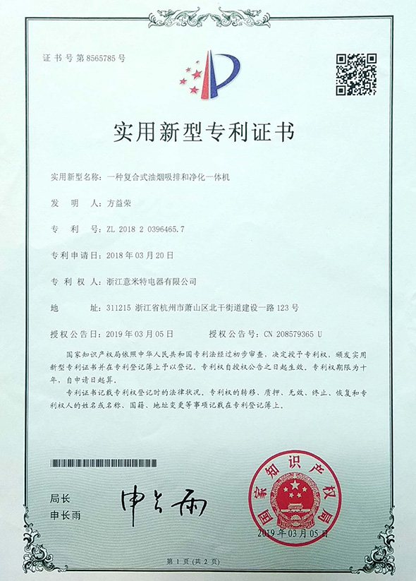 一种复合式油烟吸排和净化一体机