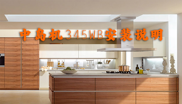 中岛机345WB安装说明（文档）