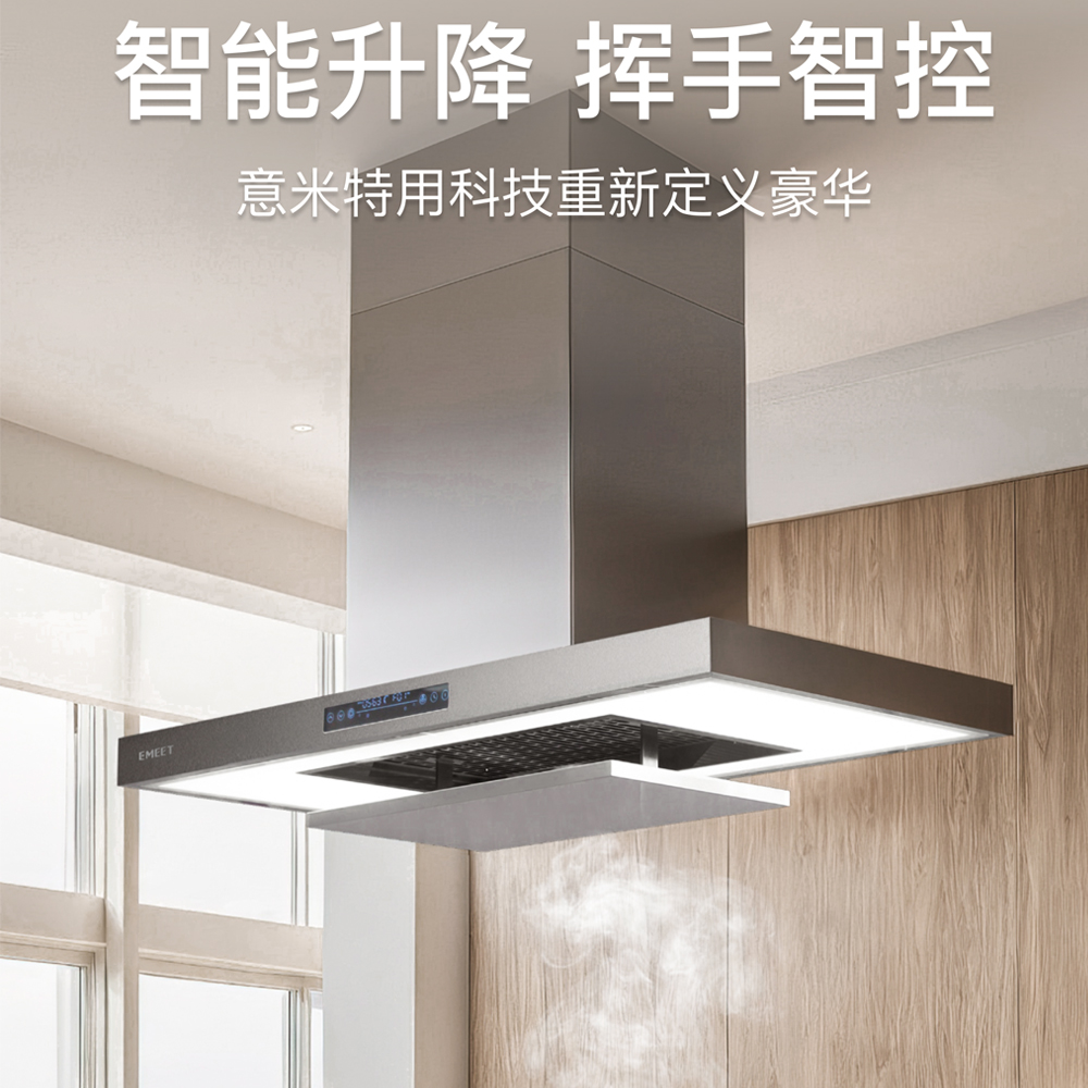 中岛式升降油烟机 345SJ