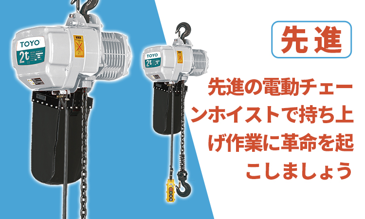 Revolutionize Your Lifting Operations with Advanced Electric Chain Hoists